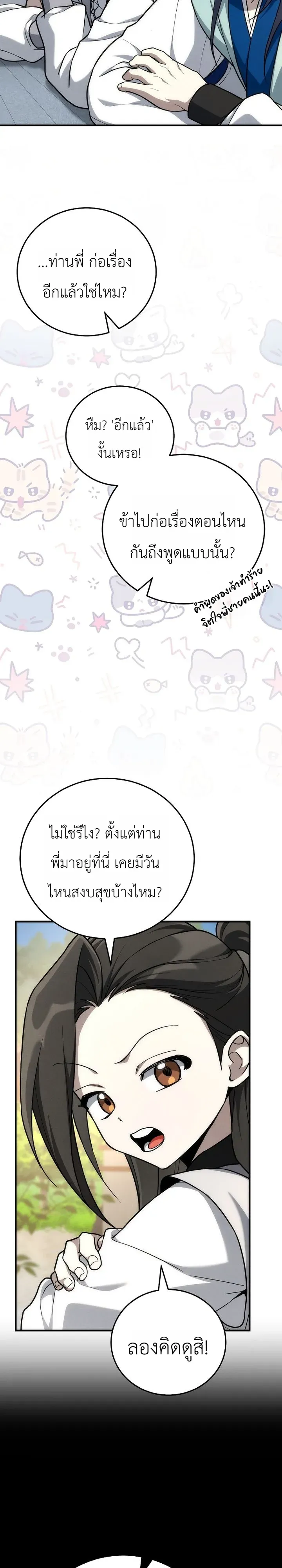 Third-Rate Martial Family Becomes the Best Under Heaven ข_าเน_ยแหละ จะพาตระก_ลช_นสามเป_นหน_งในใต_หล_า_ ตอนที่ ตอนที่ 8 รูปที่ 27