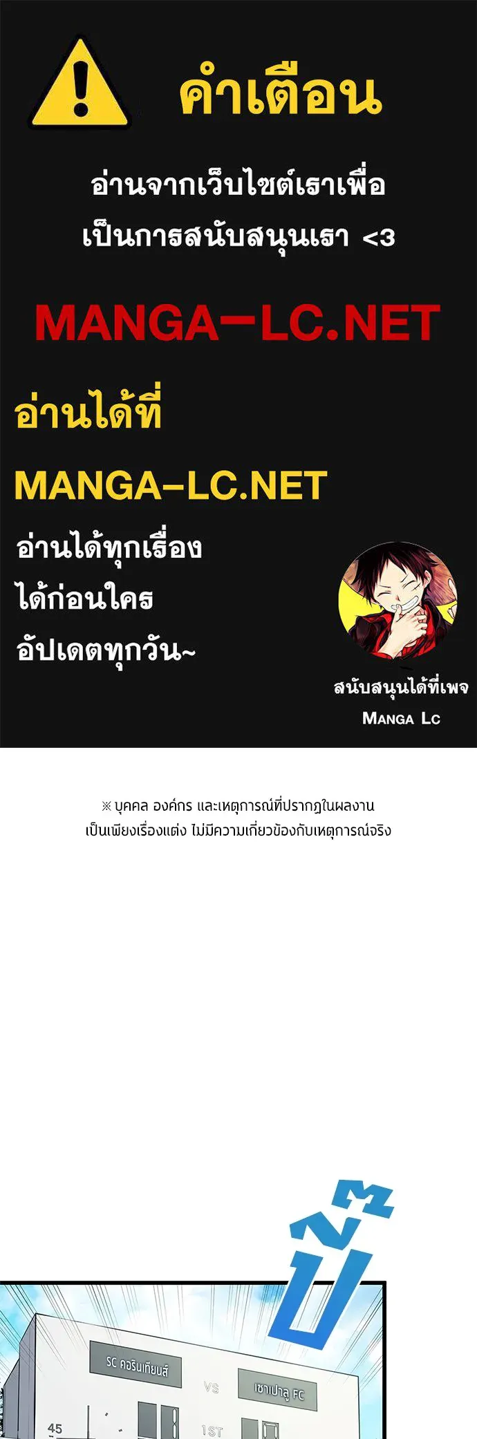 นักเตะแข้งสวรรค์ ตอนที่ 40 รูปที่ 1