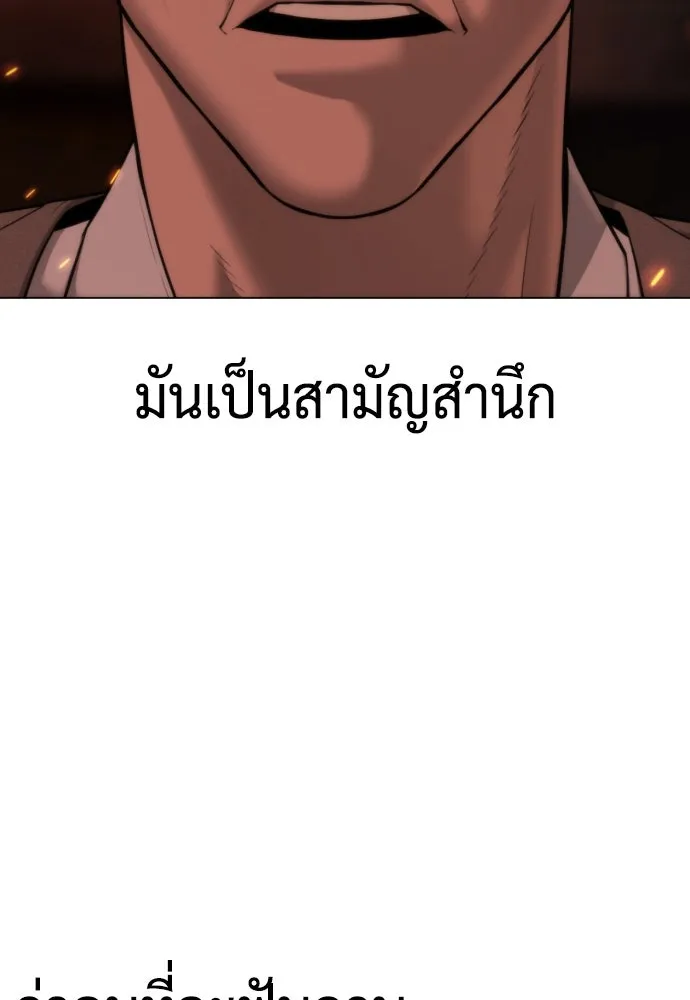 นักฆ่าย้อนวัย ตอนที่ 37 รูปที่ 251