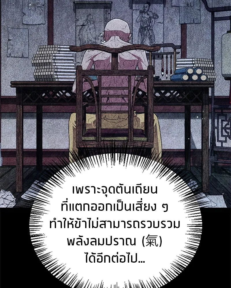 สุดยอดเทรนเนอร์แห่งยุทธภพ ตอนที่ 33 เกิดอะไรขึ้นกับท่านปู่! รูปที่ 65