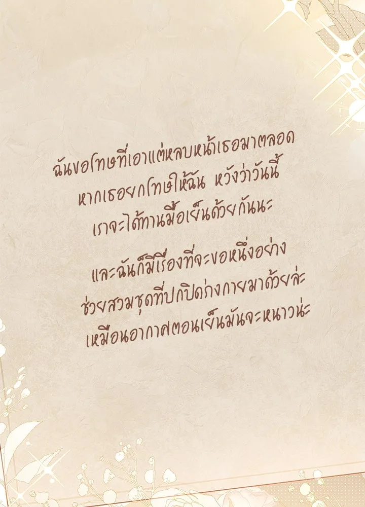 อดีตภรรยาของพระเอกหนุ่มจอมคลั่งรัก ตอนที่ 28 รูปที่ 26