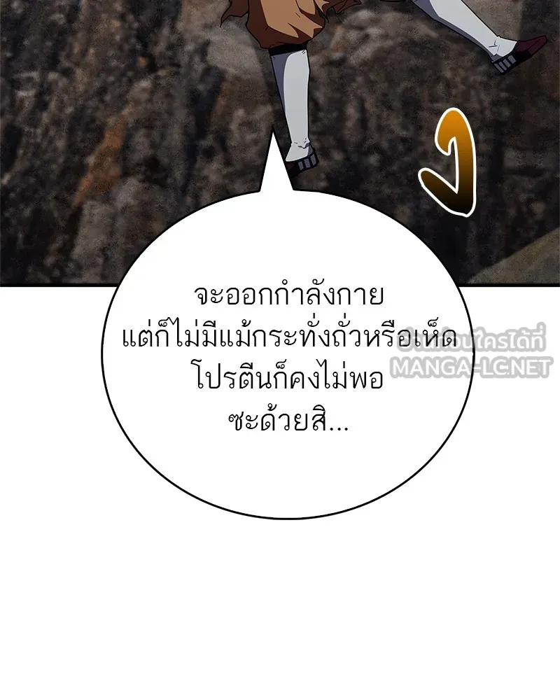 สุดยอดเทรนเนอร์แห่งยุทธภพ ตอนที่ 14 โปรตีน!! รูปที่ 120