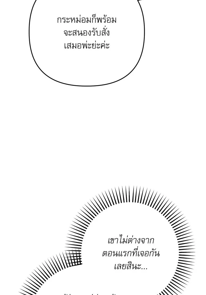 เกิดใหม่คราวนี้ ขอเป็นคนดีดูสักครั้ง ตอนที่ 104 รูปที่ 80