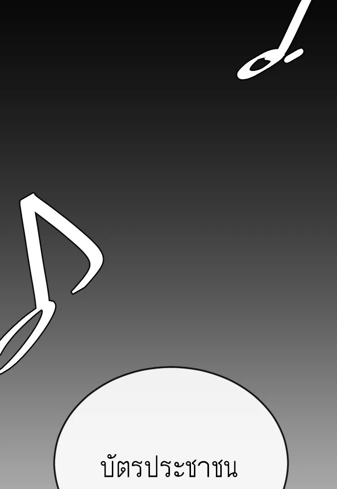 ยุคแห่งยอดมนุษย์ ตอนที่ 77 รูปที่ 211