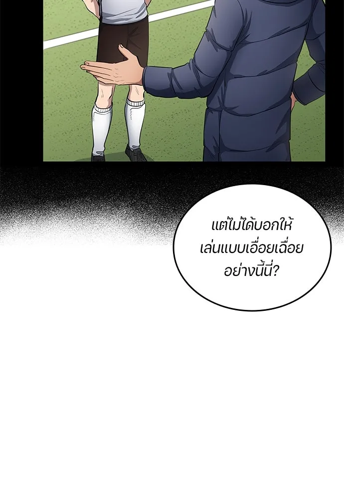นักเตะแข้งสวรรค์ ตอนที่ 65 รูปที่ 62