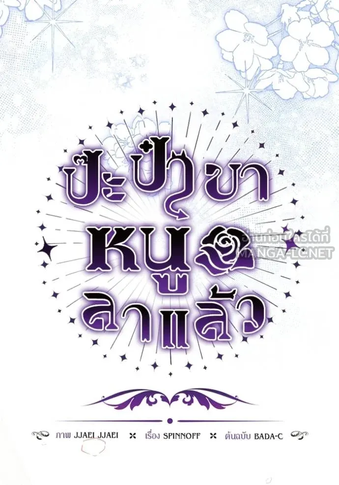 ป๊ะป๋าขา หนูลาแล้ว ตอนที่ 81 รูปที่ 46