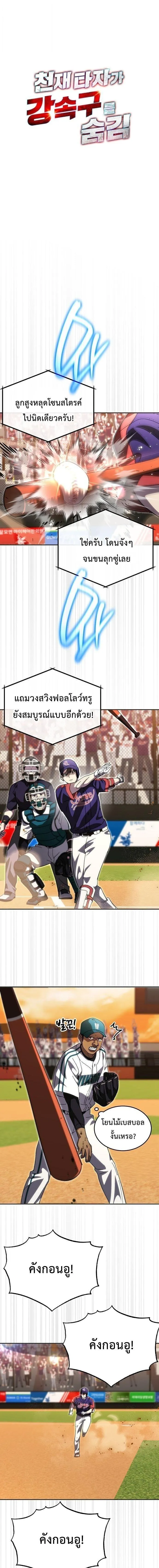 Manga-lc-com อ่านมังงะ อ่านการ์ตูน ออนไลน์ ฟรี Genius Hitter Hits Fastball ตอนที่ 1 2 3 4 5 6 7 8 9 10 11 12 13 14 ฟรี ไม่มีโฆษณา Manga-lc - อ่าน มังงะ อ่าน การ์ตูน ออนไลน์ อ่านมังงะ ฟรี