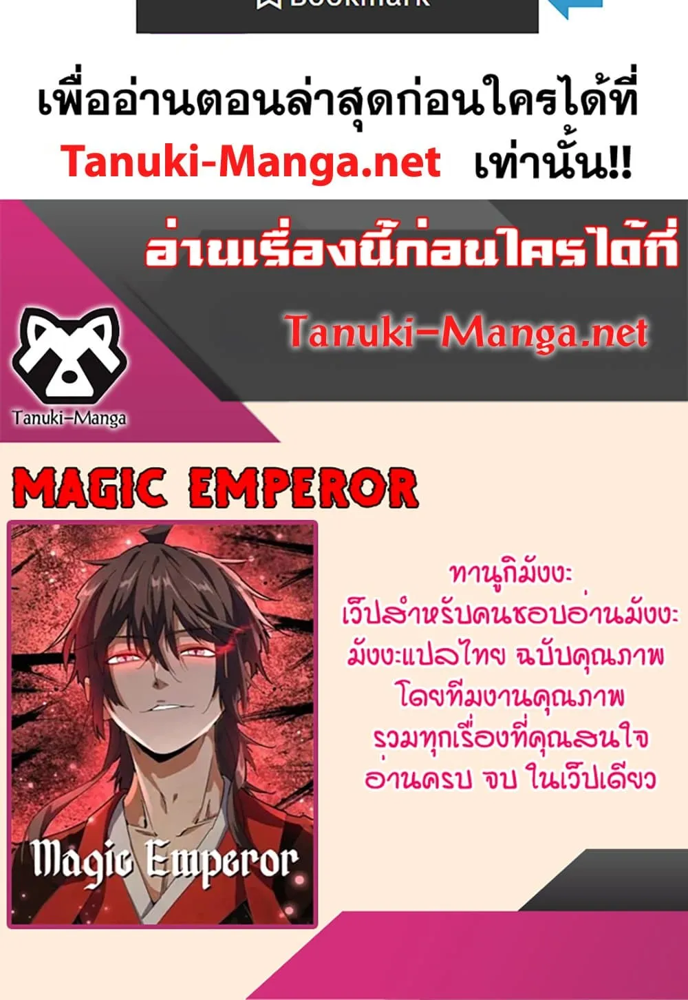 Magic Emperor ราชาจอมเวทย_ ตอนที่ ตอนที่ 864 รูปที่ 60