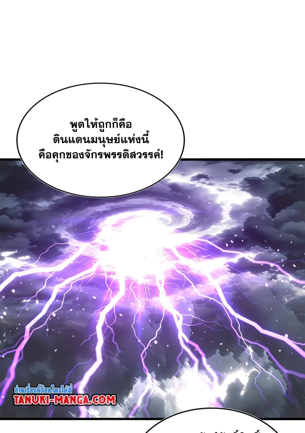 Magic Emperor ราชาจอมเวทย_ ตอนที่ ตอนที่ 820 รูปที่ 55