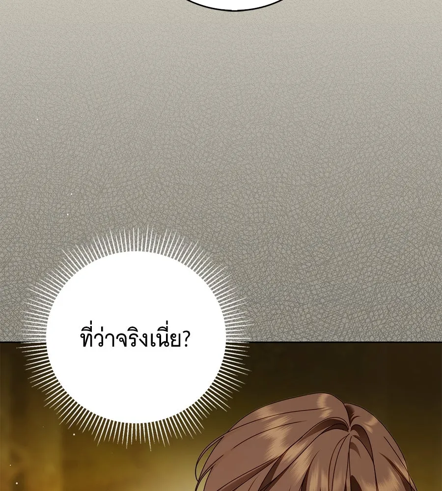 สาว(ลับ)ใช้ของท่านเคานต์ตาบอด ตอนที่ 45 รูปที่ 131