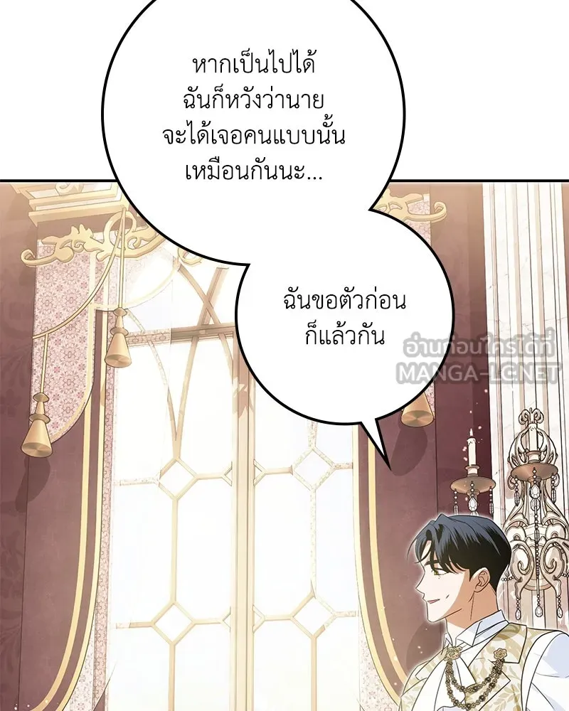 ดัชเชสเชลย ตอนที่ 32 รูปที่ 51