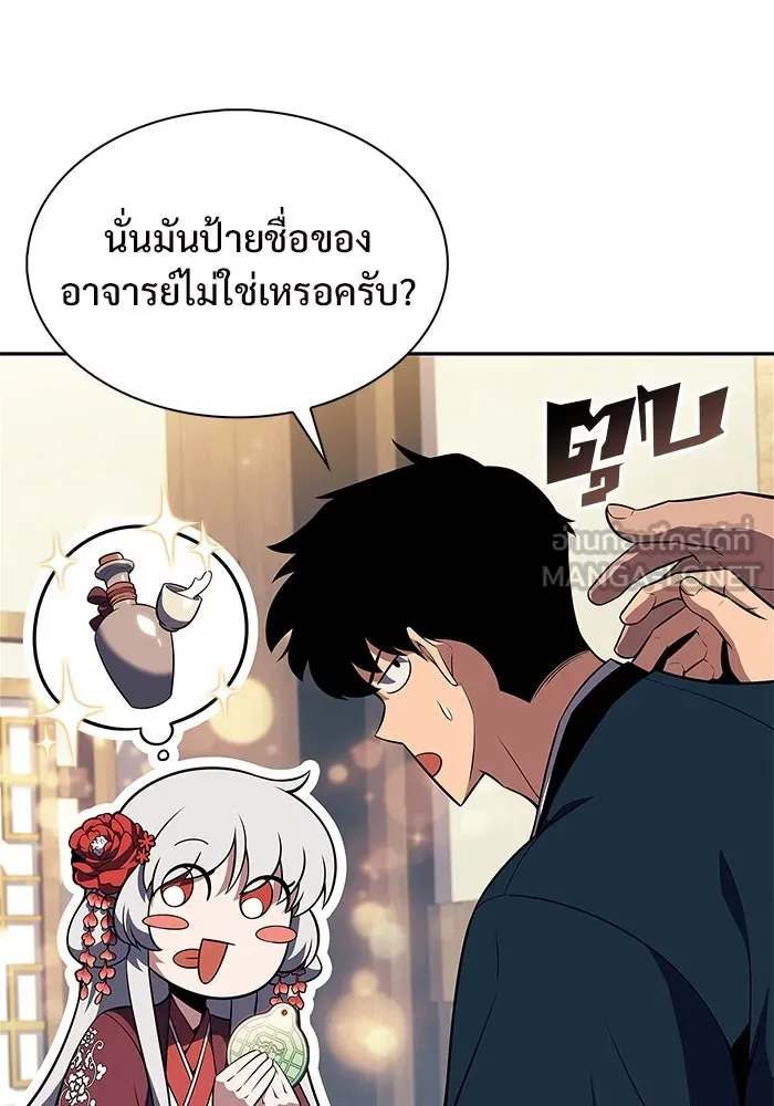 ผู้เล่นหน้าใหม่เลเวลแมกซ์ ตอนที่ 170 มูริม โลกแห่งความยุติธรรมและค รูปที่ 129