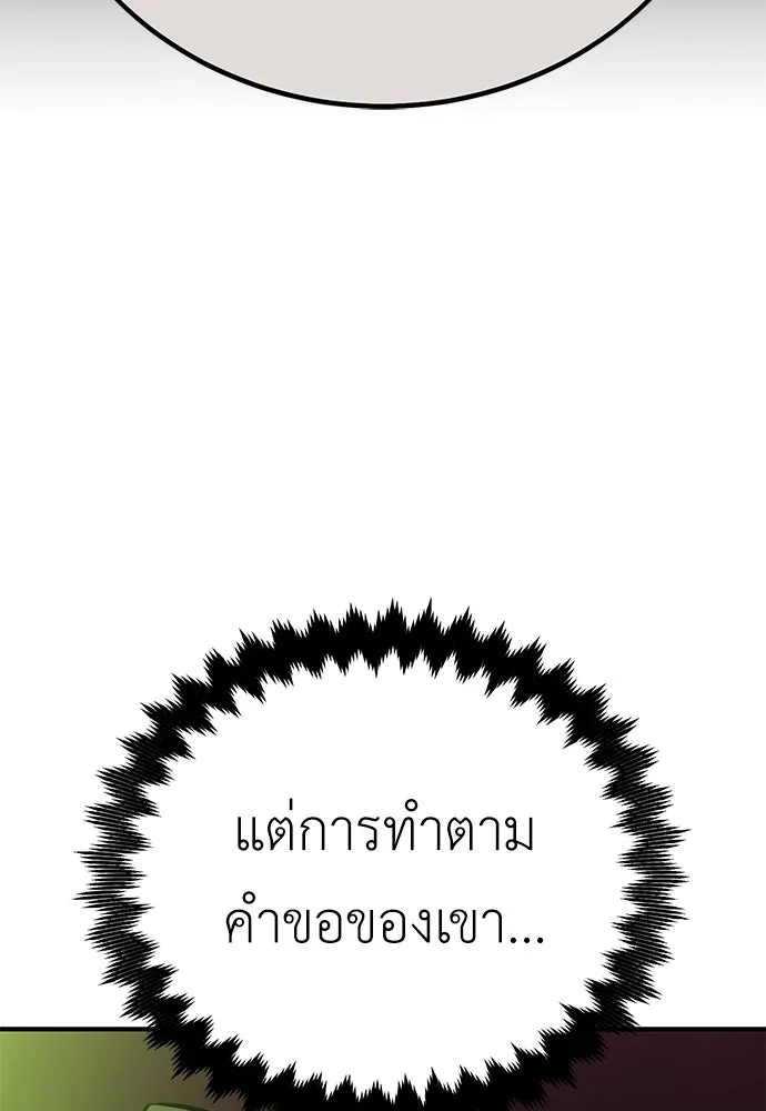 ไอ้เพลเยอร์นั่น ฉันฆ่ามันเอง ตอนที่ 73 รูปที่ 122
