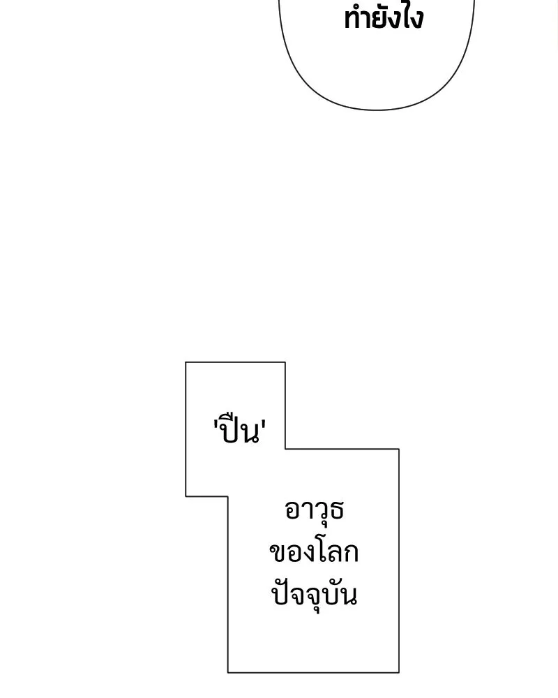 เทพมังกรคลั่งรัก ตอนที่ 62 ของขวัญ และ สิ่งแลกเปลี่ยน (2) รูปที่ 50