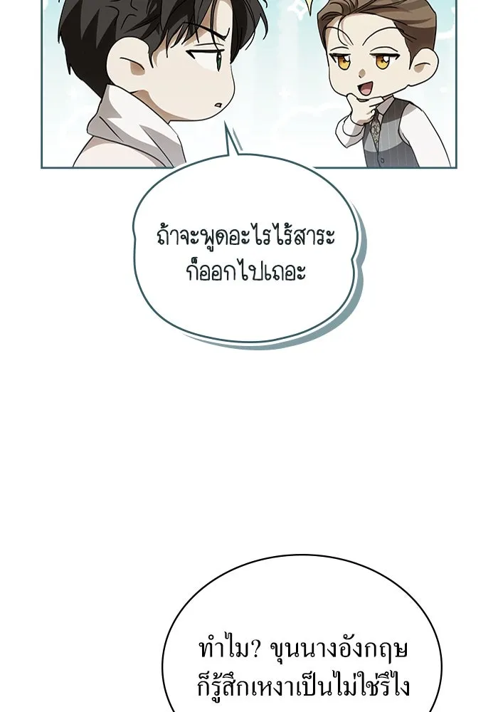 กู้ชีวิตลิขิตท่านเอิร์ล ตอนที่ 61 รูปที่ 22