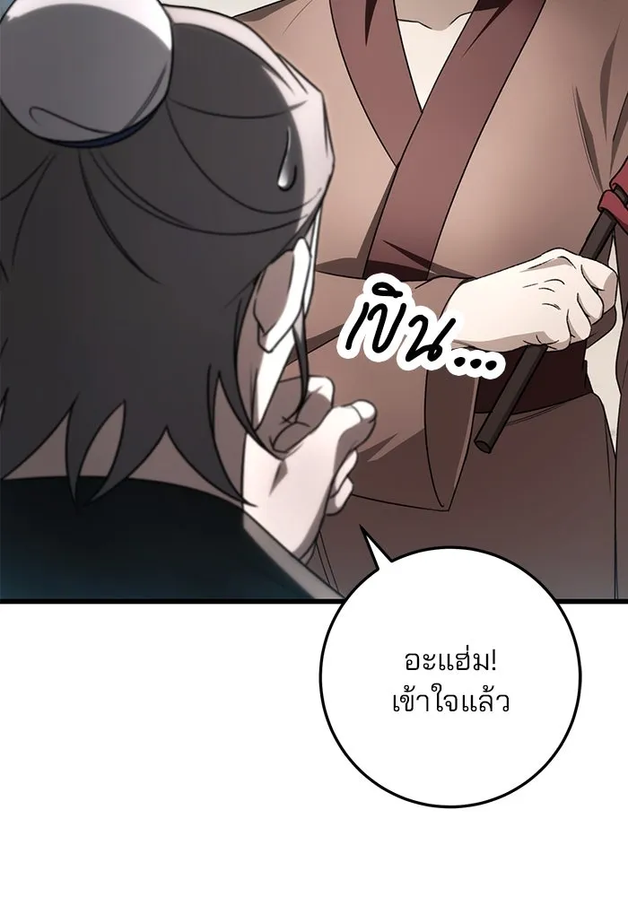 ดาบแห่งจักรพรรดิ ตอนที่ 58 รูปที่ 109