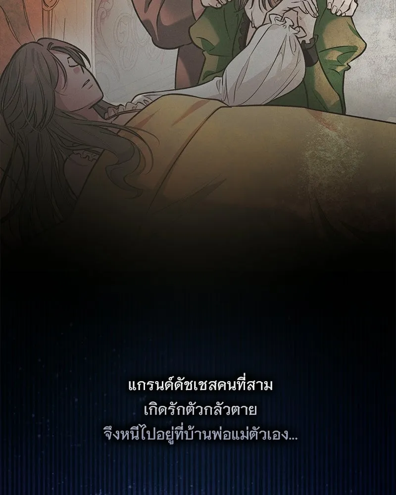 เจ้าสาวแกรนด์ดยุกปีศาจ ตอนที่ 1 รูปที่ 86