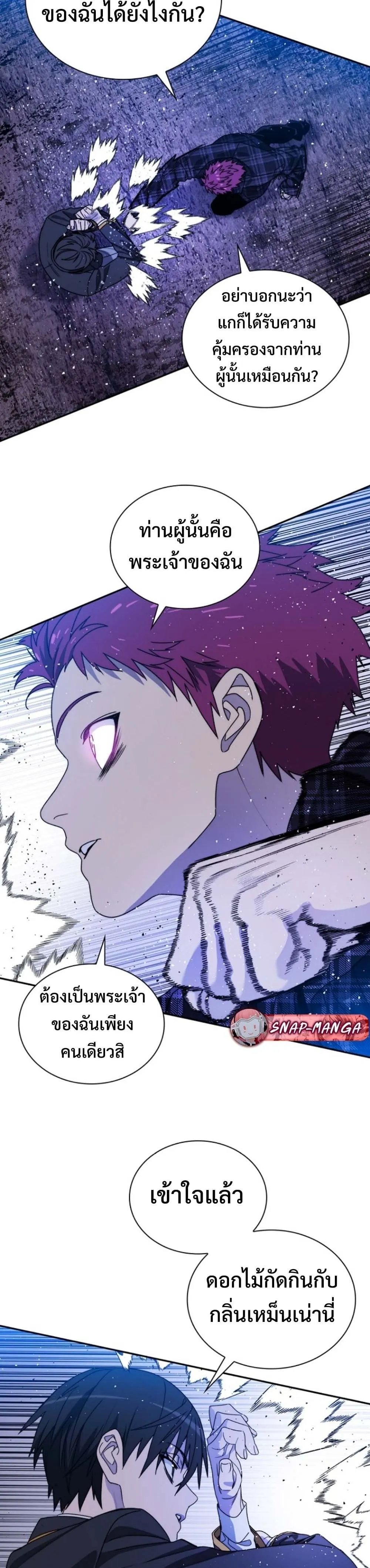 The 18-Year Old Demon King ตอนที่ ตอนที่ 9 รูปที่ 7