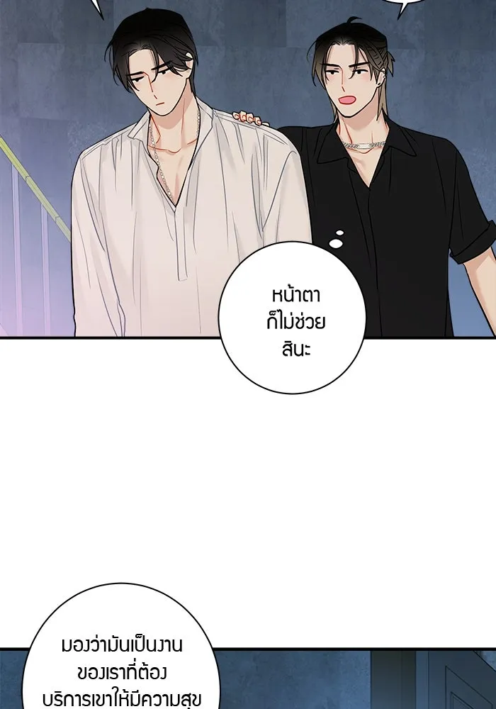 Good Gosh Daddy ตอนที่ 5 งานแรก รูปที่ 41