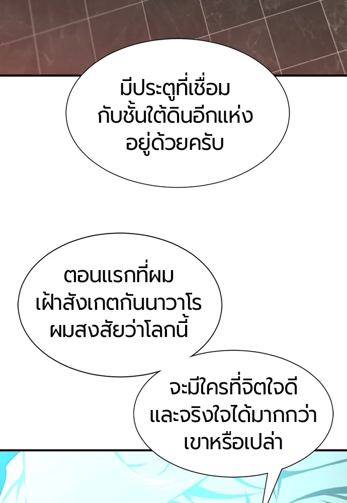 ยอดสถาปนิกผู้พิทักษ์อาณาจักร ตอนที่ 84 รูปที่ 20