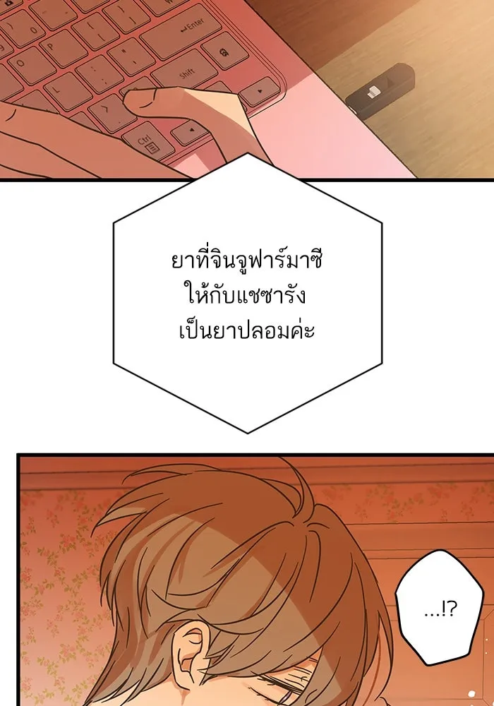 ฉันมันร้าย หรือเพราะโลกไม่น่ารัก ตอนที่ 198 รูปที่ 61