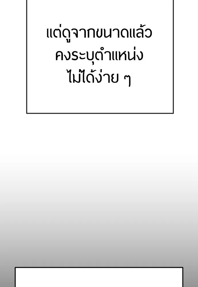 ยุคแห่งยอดมนุษย์ ตอนที่ 89 รูปที่ 41