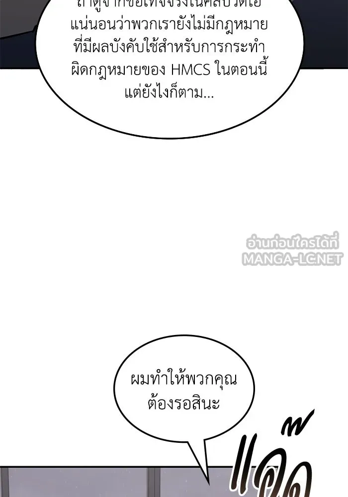 ฮีลเลอร์ตัวพ่อขอฟาดเรียบ ตอนที่ 8 รูปที่ 111