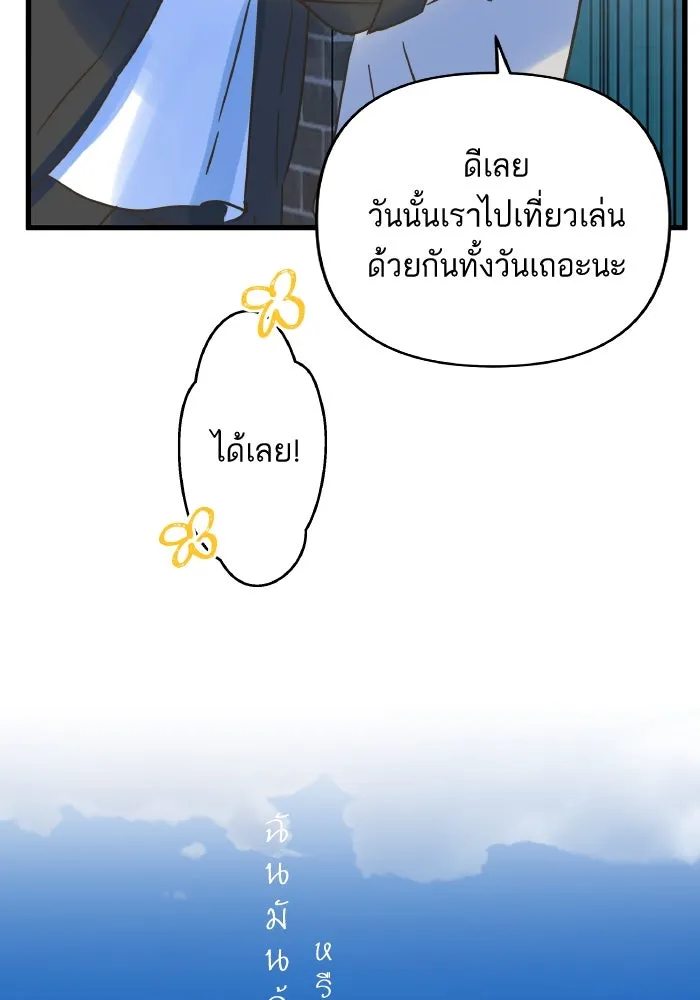 ฉันมันร้าย หรือเพราะโลกไม่น่ารัก ตอนที่ บทส่งท้าย โยฮัน, มิรา ทางช้างเผือ รูปที่ 7