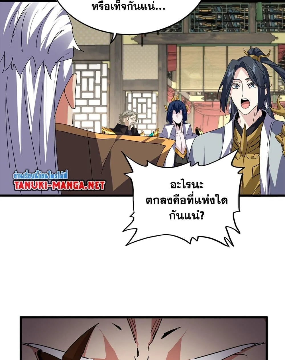 Magic Emperor ราชาจอมเวทย_ ตอนที่ ตอนที่ 869 รูปที่ 31