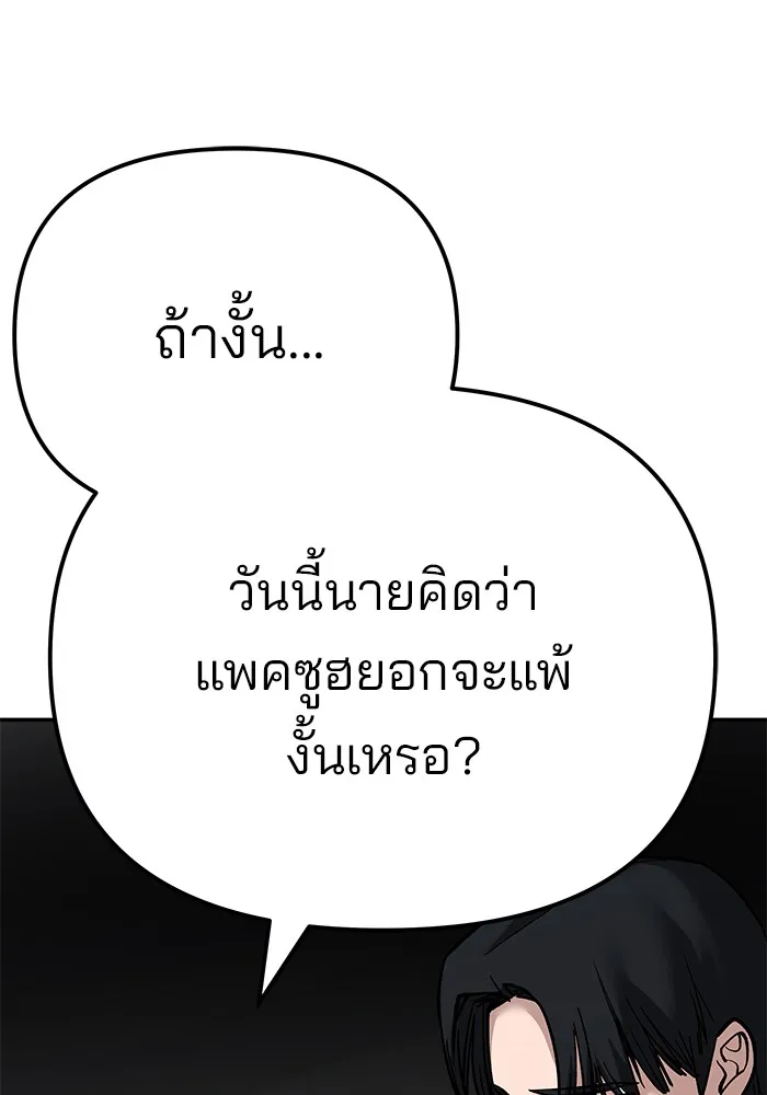 เลวฟาดเลว ตอนที่ 97 รูปที่ 224