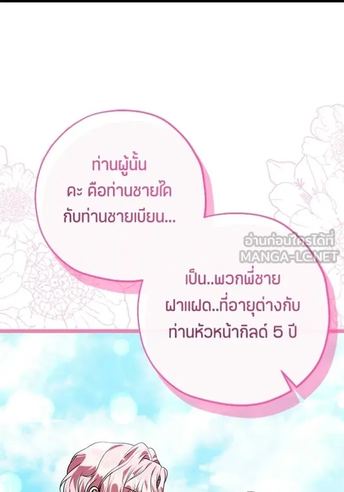 ป๊ะป๋าขา หนูลาแล้ว ตอนที่ 83 รูปที่ 87