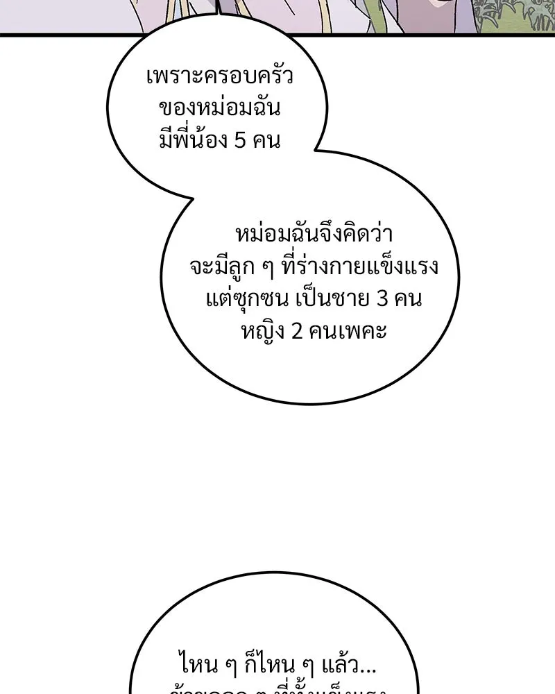 ข้าต้องไม่ใช่พระชายา ตอนที่ 89 (ตอนจบ) รูปที่ 82