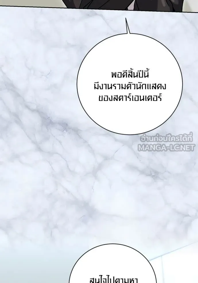 ออร่าดาราอัจฉริยะ ตอนที่ 60 รูปที่ 46