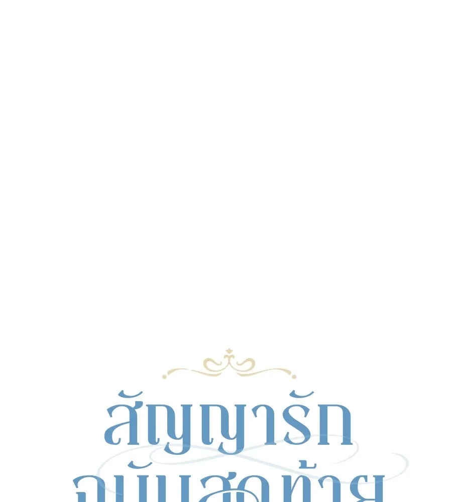 สัญญารักฉบับสุดท้าย ตอนที่ 4 รูปที่ 35