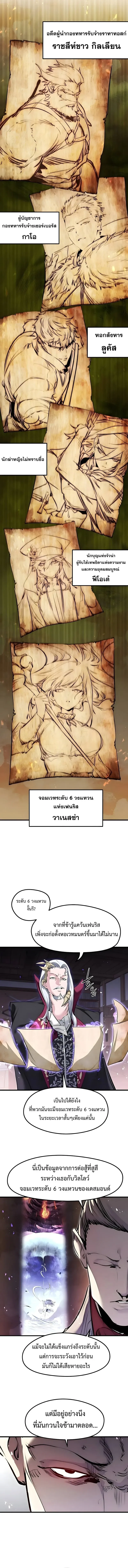 The Regressed Mercenary_s Machinations ตำนานราชาแห_งทหารร_บจ_าง ตอนที่ ตอนที่ 88 รูปที่ 4