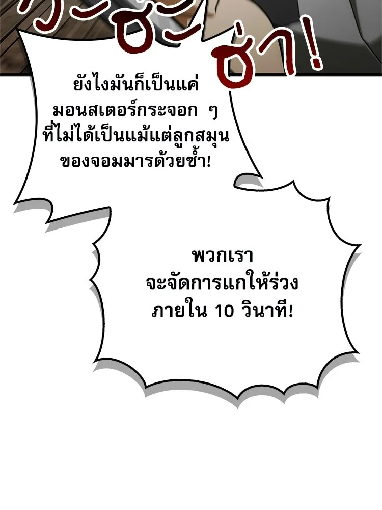 หยุดนะจอมมาร ฮีโร่ล้อมไว้หมดแล้ว ตอนที่ 36 ผมเหรอครับ รูปที่ 79