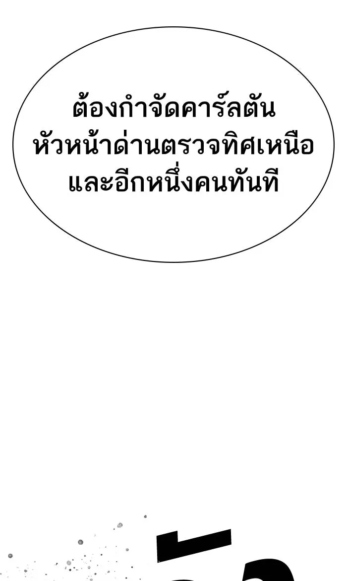 หลังวันสิ้นโลก ตอนที่ 20 รูปที่ 100
