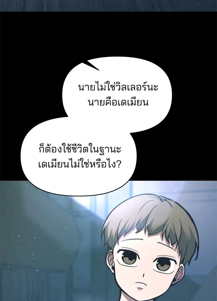 ผู้พิชิตเกมป้องกันฐาน ตอนที่ 154 รูปที่ 28