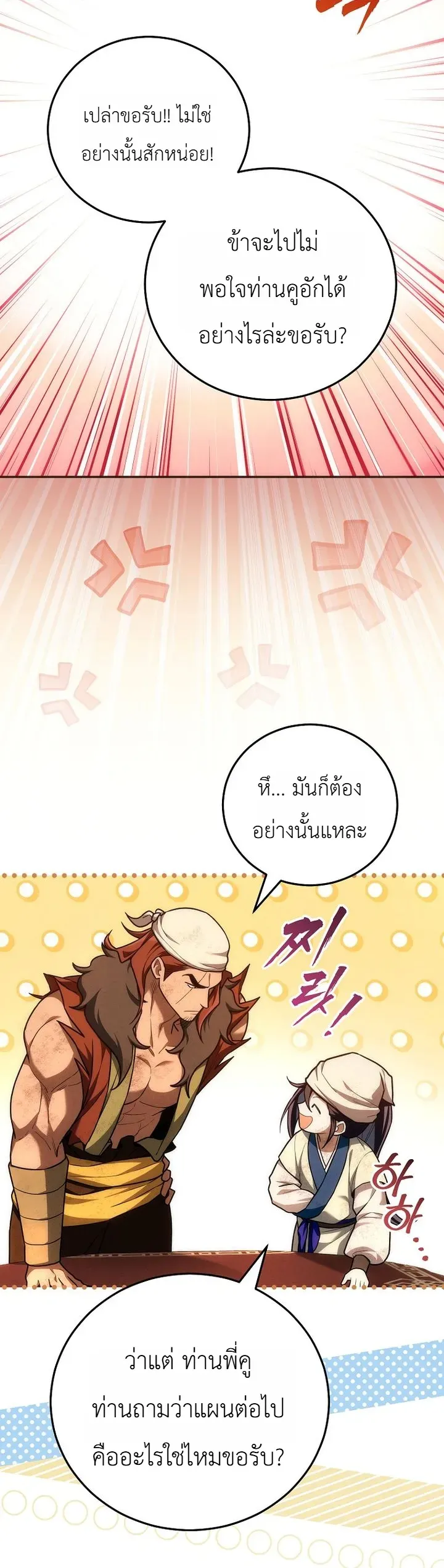 Third-Rate Martial Family Becomes the Best Under Heaven ข_าเน_ยแหละ จะพาตระก_ลช_นสามเป_นหน_งในใต_หล_า_ ตอนที่ ตอนที่ 15 รูปที่ 5