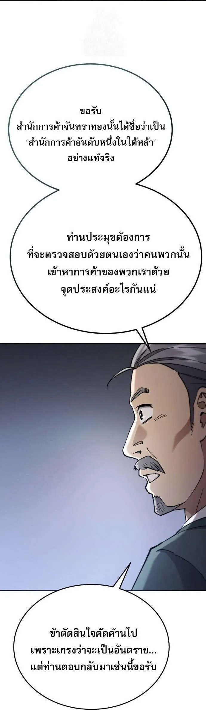 The Heavenly Demon Wants a Quiet Life มารสวรรค_ผ_แสวงหาความสงบ ตอนที่ ตอนที่ 73 รูปที่ 107