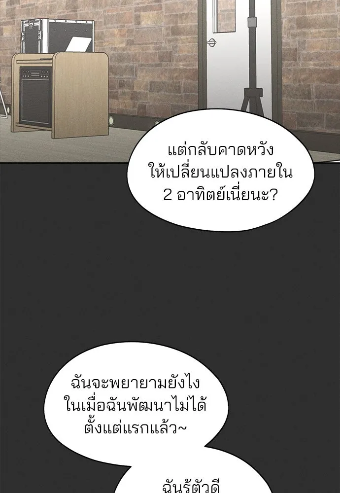 สวยเองนักเลงพอ ตอนที่ 12 รูปที่ 86