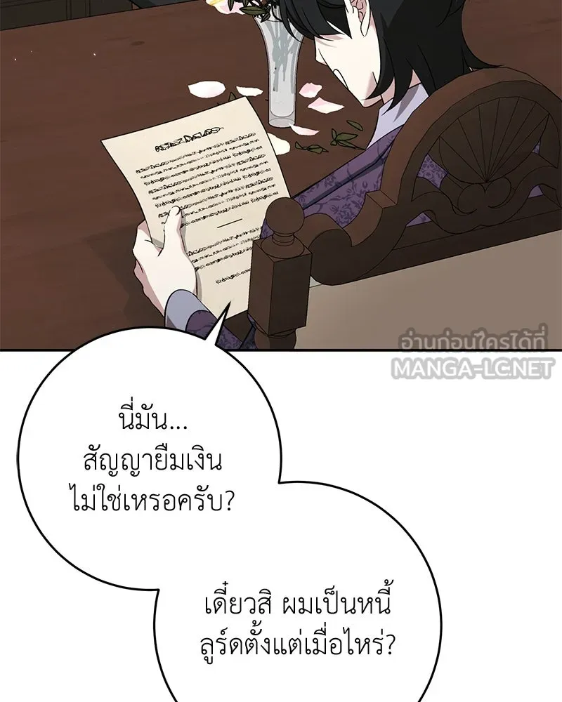 ภารกิจไล่ตามลุค บีเชล ตอนที่ 79 (ตอนจบ) รูปที่ 51