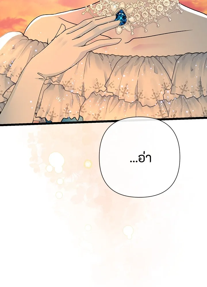 องค์ชายผู้อื้อฉาว ตอนที่ 67 รูปที่ 38