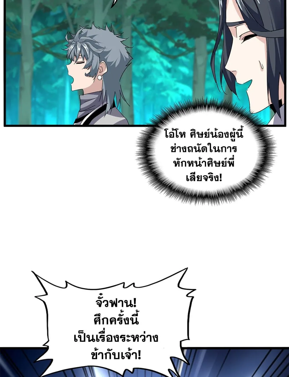 Magic Emperor ราชาจอมเวทย_ ตอนที่ ตอนที่ 719 รูปที่ 35