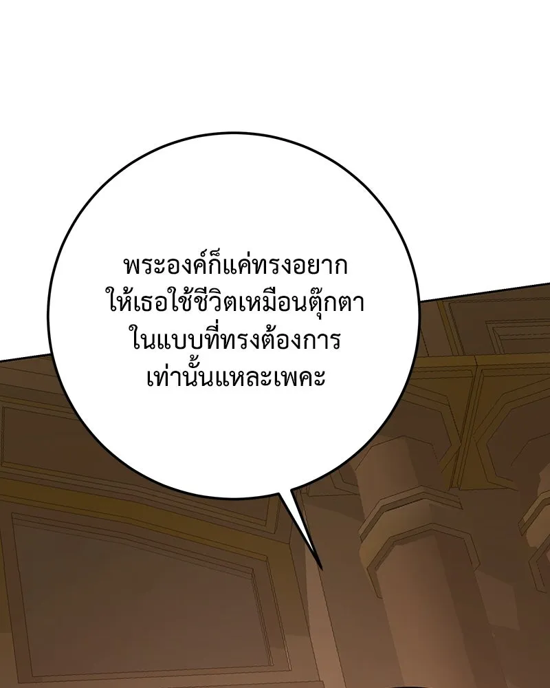 เจ้าหญิงคลั่งแห่งวังหลวง ตอนที่ 115 รูปที่ 19