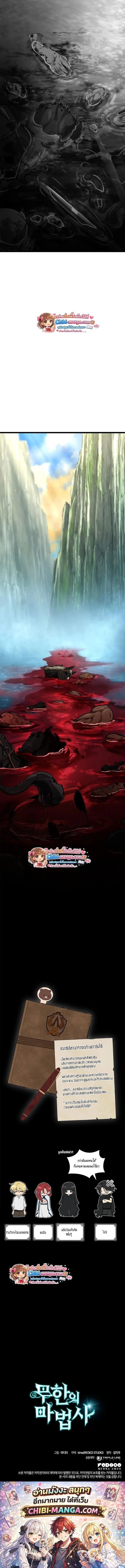 Infinite Mage จอมเวทไร_ข_ดจำก_ด ตอนที่ ตอนที่ 157 รูปที่ 20