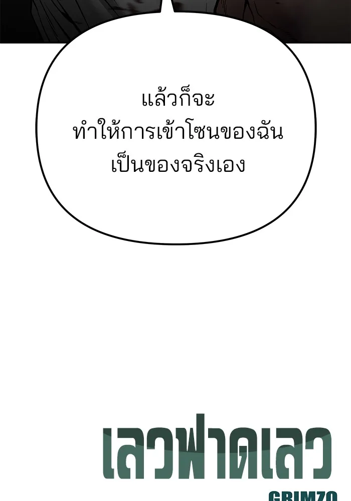 เลวฟาดเลว ตอนที่ 82 รูปที่ 266