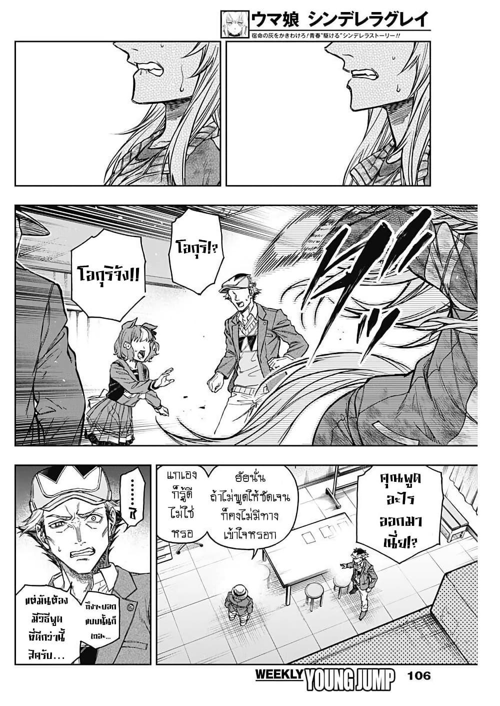 Manga-lc-com อ่านมังงะ อ่านการ์ตูน ออนไลน์ ฟรี Uma Musume Cinderella Gray ตอนที่ 1 2 3 4 5 6 7 8 9 10 11 12 13 14 ฟรี ไม่มีโฆษณา Manga-lc - อ่าน มังงะ อ่าน การ์ตูน ออนไลน์ อ่านมังงะ ฟรี