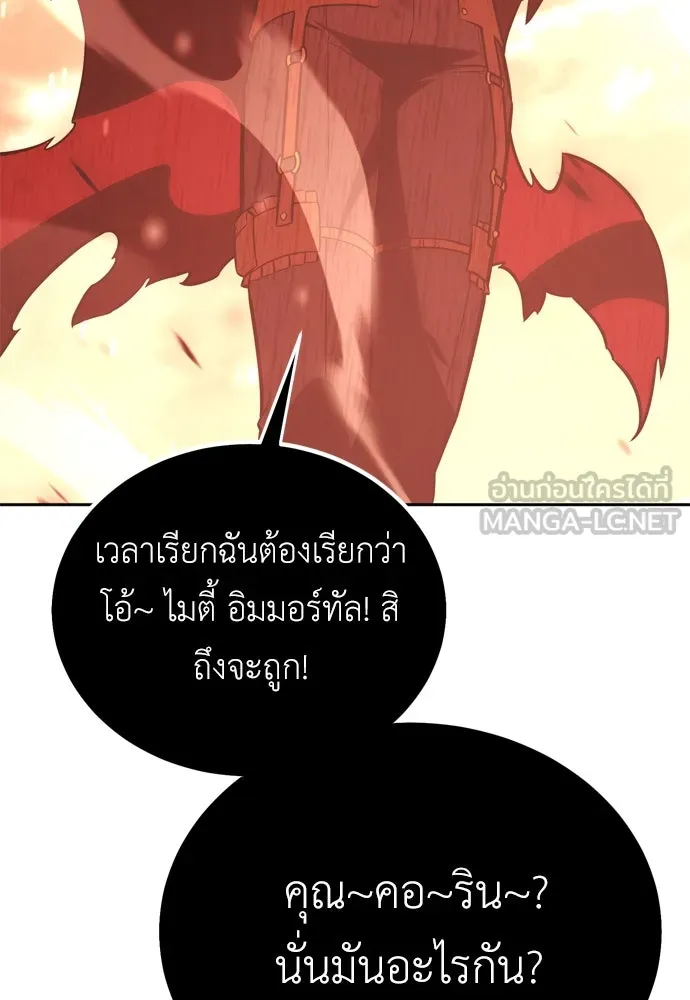 ไอ้เพลเยอร์นั่น ฉันฆ่ามันเอง ตอนที่ 41 รูปที่ 3