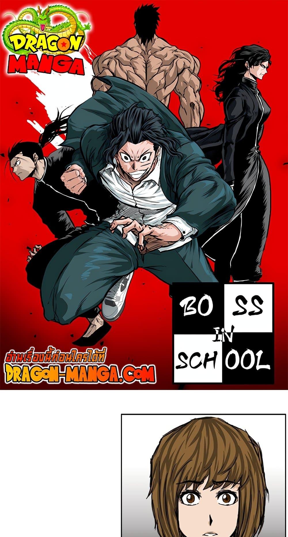 Manga-lc-com อ่านมังงะ อ่านการ์ตูน ออนไลน์ ฟรี Boss in School ตอนที่ 1 2 3 4 5 6 7 8 9 10 11 12 13 14 ฟรี ไม่มีโฆษณา Manga-lc - อ่าน มังงะ อ่าน การ์ตูน ออนไลน์ อ่านมังงะ ฟรี